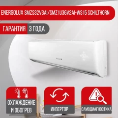 Сплит-система Energolux SMZS32V3AI/SMZ1U36V2AI-WS15 Schilthorn