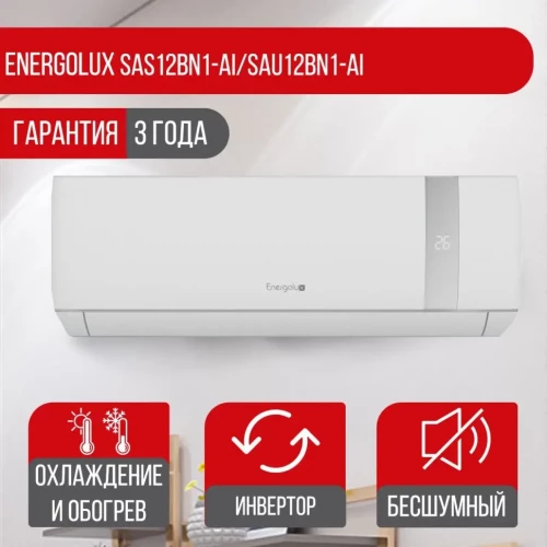 Кондиционер Energolux SAS12BN1-AI/SAU12BN1-AI