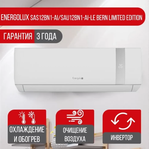 Сплит-система Energolux SAS12BN1-AI/SAU12BN1-AI-LE Bern Limited Edition