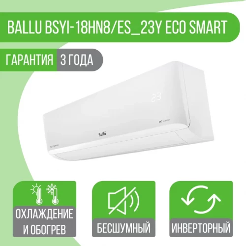 Сплит-система Ballu BSYI-18HN8/ES_23Y Eco Smart DC Inverter