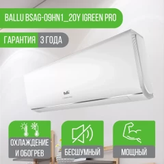 Сплит-система Ballu BSAG-09HN8 iGreen Pro