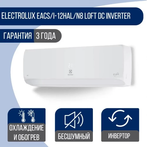 Сплит-система Electrolux EACS/I-12HAL/N8 Loft DC Inverter